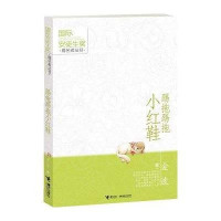 踢拖踢拖小红鞋/国际安徒生奖提名者丛书