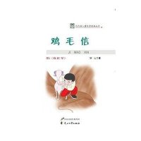 鸡毛信(附:<找红军>)