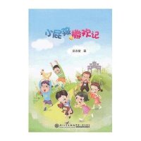 小屁孩撒欢记