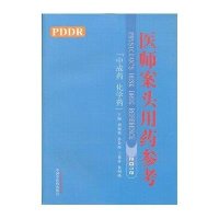 医师案头用药参考2012（中成药 化学药）