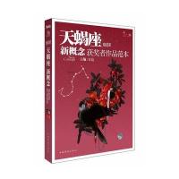 盛开·天蝎座·炫星系·新概念获奖者作品范本