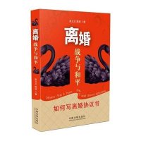 离婚 战争与和平：如何写离婚协议书