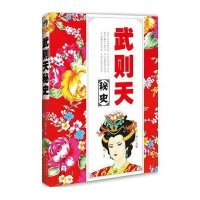 开心读——武则天秘史