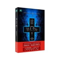 第七个夜：给你结尾，你也猜不到结局