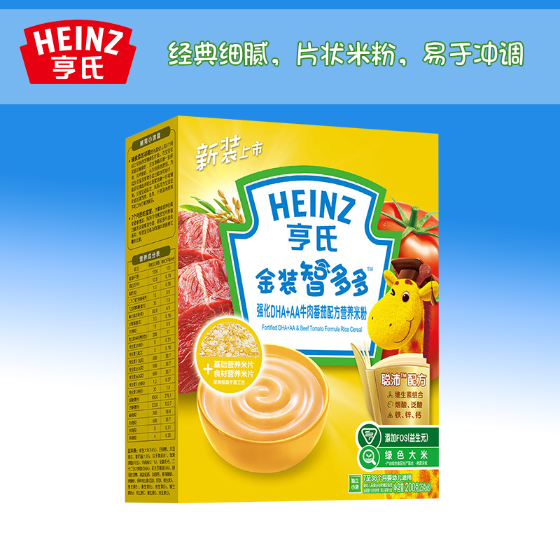 Heinz亨氏金装智多多强化DHA+AA牛肉番茄配方营养米粉200g 宝宝辅食