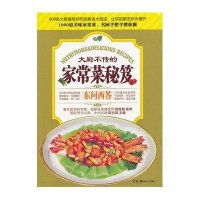 家常菜秘笈东问西答