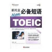 新托业必备短语