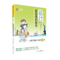 旅行，最浪漫的教养