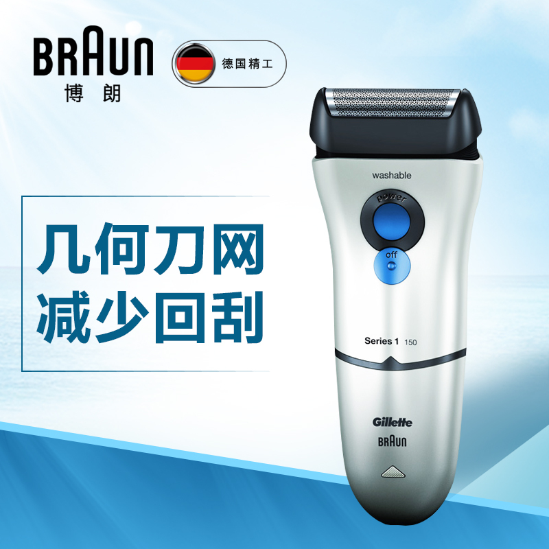 博朗(BRAUN) 电动剃须刀 1系150S-1 全身水洗 充电往复式单刀头刮胡刀