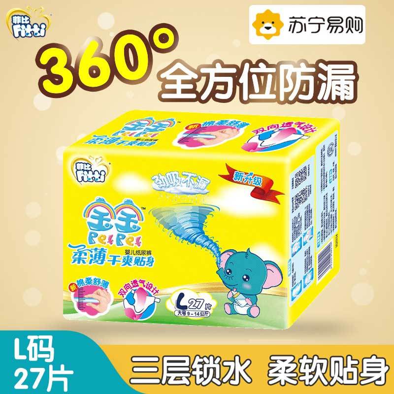 菲比纸尿裤柔薄干爽大码L27片婴儿尿不湿棉柔透气男女宝官方正品
