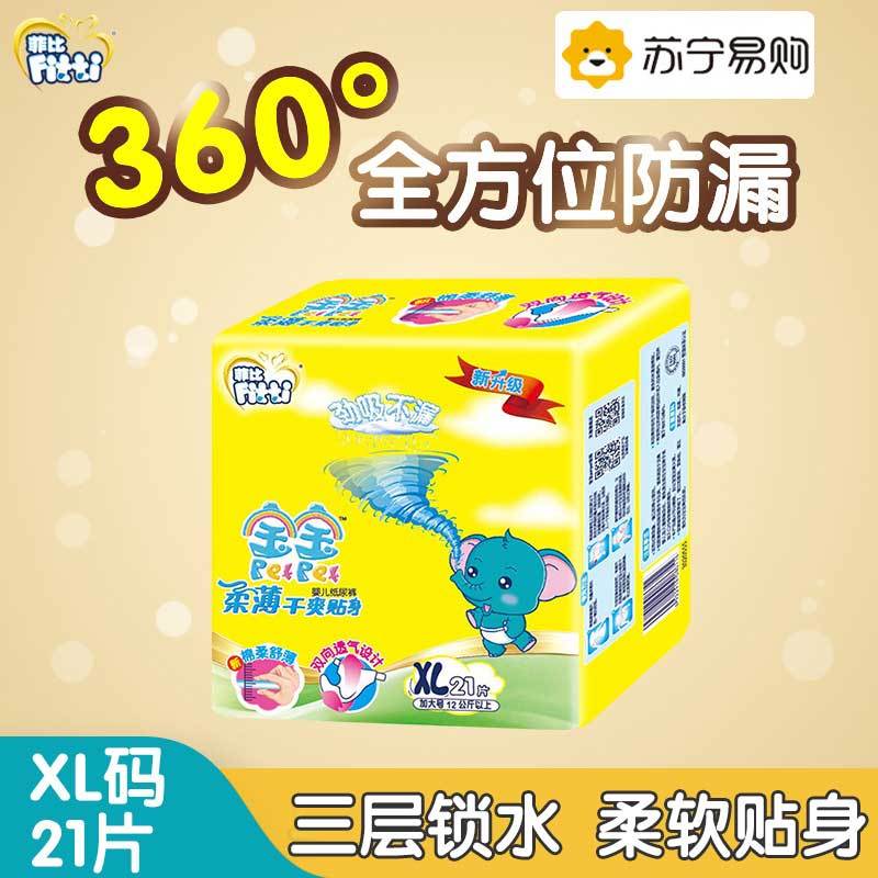 菲比纸尿裤柔薄干爽加大号XL21片婴儿尿不湿棉柔透气男女宝通用