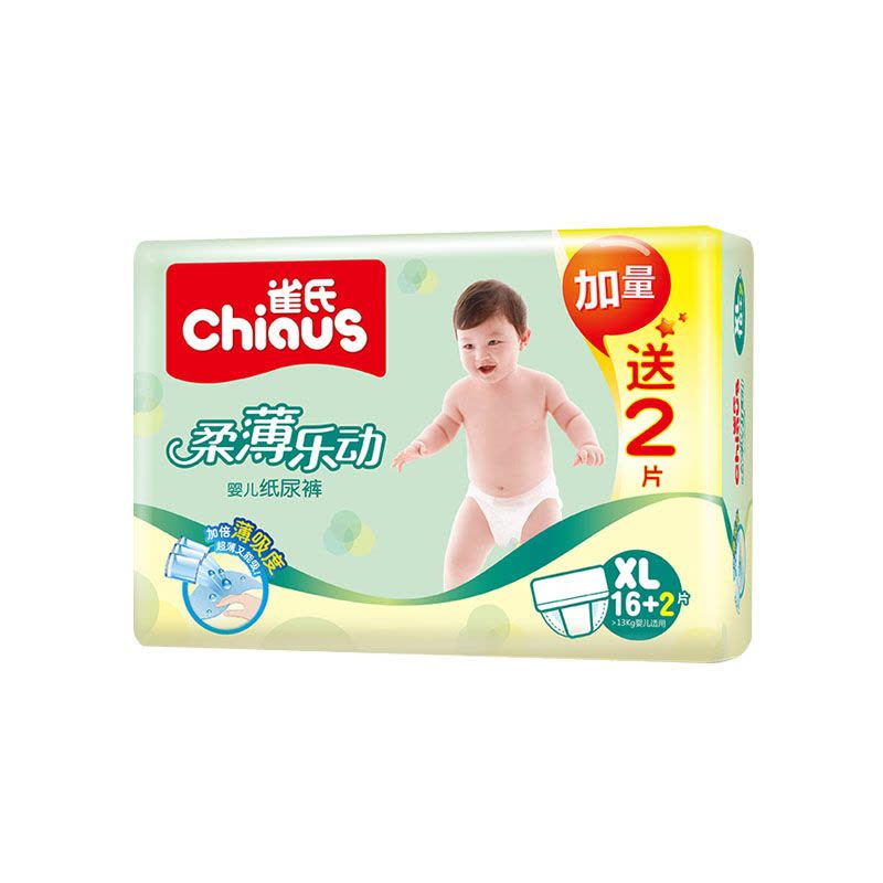雀氏(chiaus)柔薄乐动婴儿纸尿裤/尿不湿 加大号XL18片(13kg以上)(国产)图片