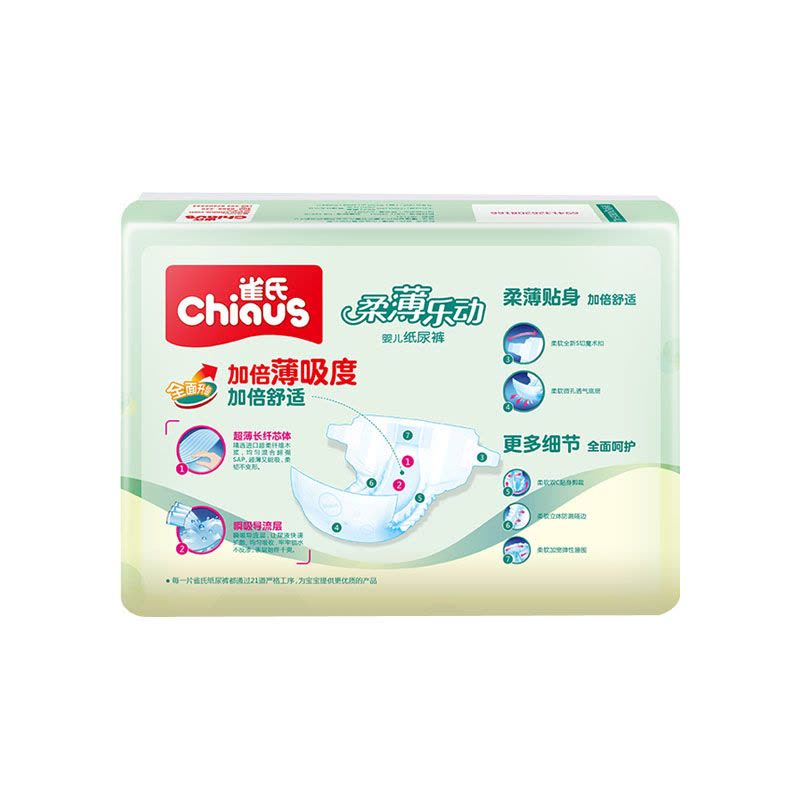 雀氏(chiaus)柔薄乐动婴儿纸尿裤/尿不湿 加大号XL18片(13kg以上)(国产)图片