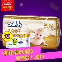 雀氏柔润金棉婴儿纸尿裤XL52