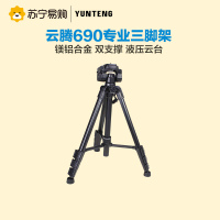 云腾(YUNTENG) 690专业相机三脚架 相机配件