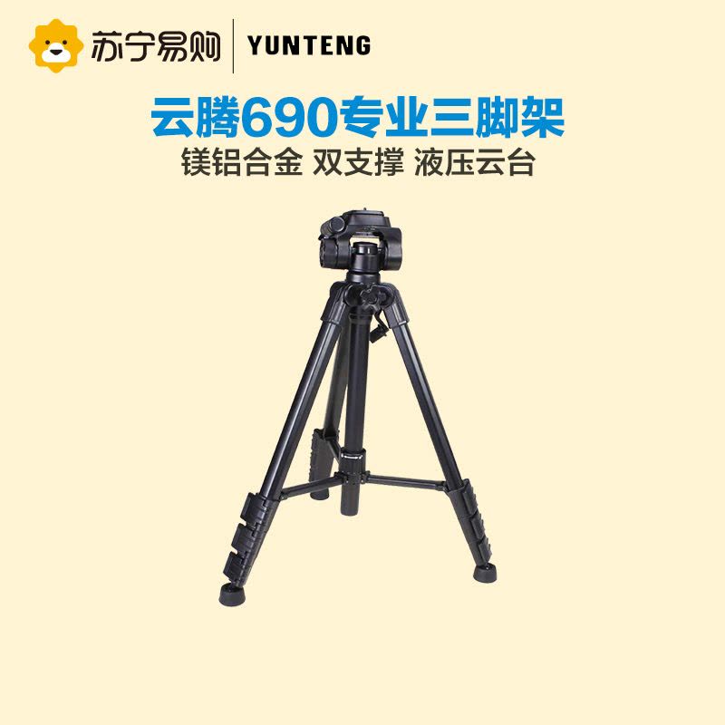 云腾(YUNTENG) 690专业相机三脚架 相机配件图片