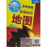 世界地理常用知识地图