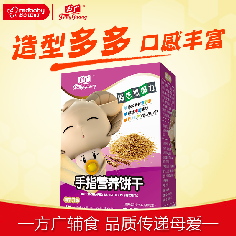 方广 宝宝零食 营养磨牙棒手指饼干(6个月以上适用)50g(2小袋独立分装)