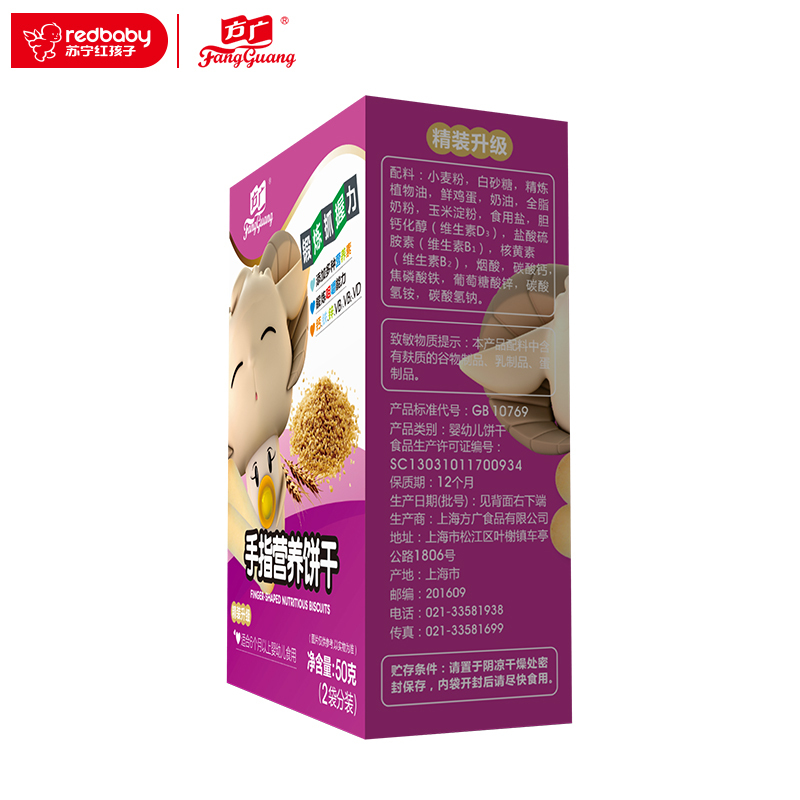 方广 宝宝零食 营养磨牙棒手指饼干(6个月以上适用)50g(2小袋独立分装)