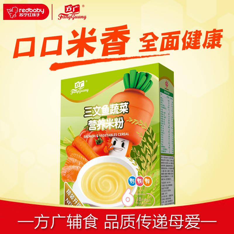 方广 宝宝辅食 三文鱼蔬菜营养米粉(8-24个月宝宝适用)228g(12小袋分装)