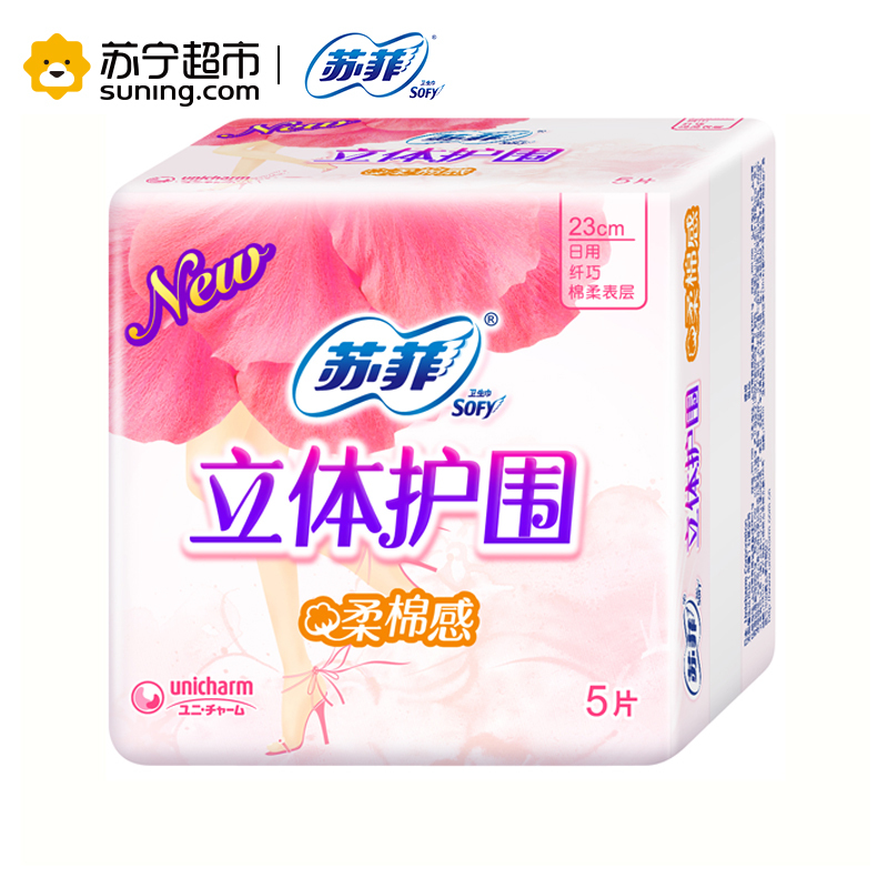 苏菲(SOFY)立体护围柔棉感日用 5片