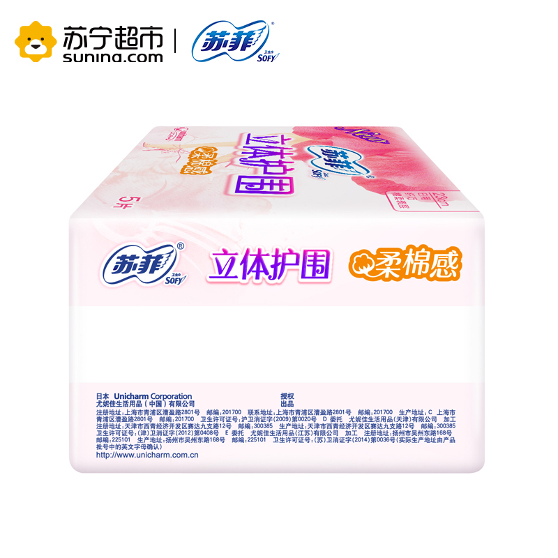 苏菲(SOFY)立体护围柔棉感日用 5片