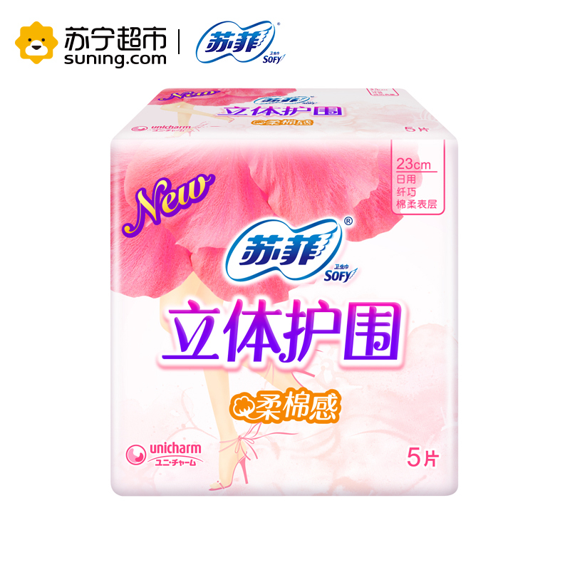 苏菲(SOFY)立体护围柔棉感日用 5片