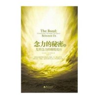 念力的秘密Ⅱ:发挥念力的蝴蝶效应