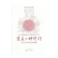 浪漫古典行·修心系列·爱是一种修行：在红尘中追寻仓央嘉措