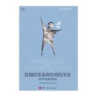 冒烟的耳朵和尖叫的牙齿:自体实验者闻录