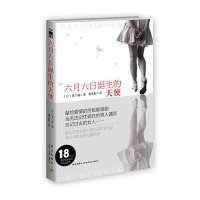 六月六日诞生的天使