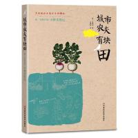 城市农夫有块田