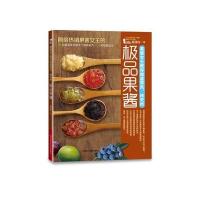 果酱女王教你做蓝带风：纯天然极品果酱
