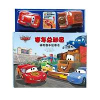 赛车总动员：神奇赛车故事书