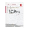 安徽旅游业跨越式发展研究