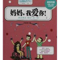 妈妈,我爱你——胡小闹日记