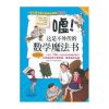 学习探险三人组:嘘!这是不外传的数学魔法书