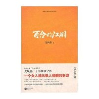 百合的江湖