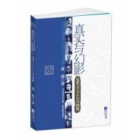 真实与幻影：仅是文人之心灵画像