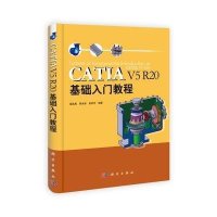 catia v5 r20基础入门教程