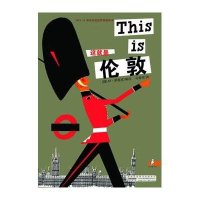 米先生的世界地图·伦敦