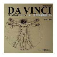 达芬奇素描解析(下)