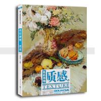 敲门砖：色彩静物·质感