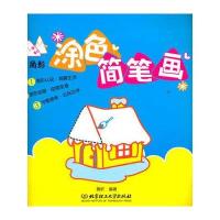三角形涂色简笔画