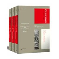 西洋世界军事史(全三卷)