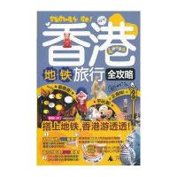 香港地铁旅行.全攻略