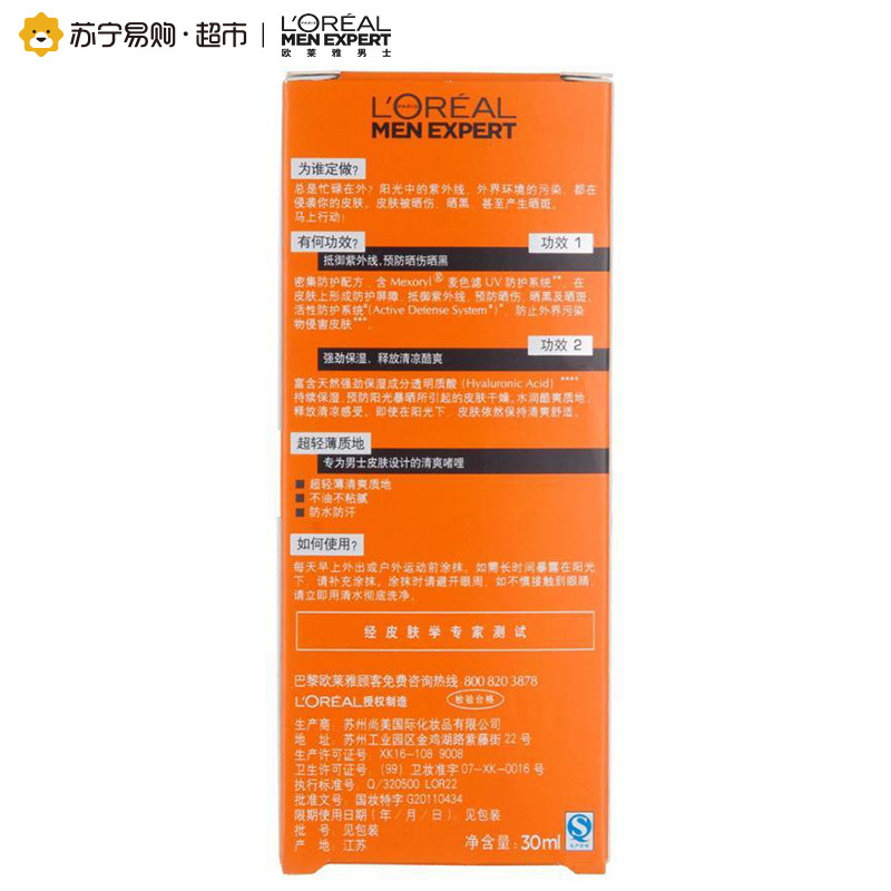 欧莱雅（LOREAL）男士抗晒防护保湿露30ml SPF30