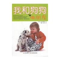我和狗狗做朋友