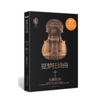 夏梦狂诗曲
