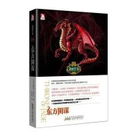 龙骑士2：东方阴谋